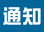 關(guān)于國道318線戛日松多至左貢縣段(東達山越嶺)2024年6月12日臨時交通管制公告